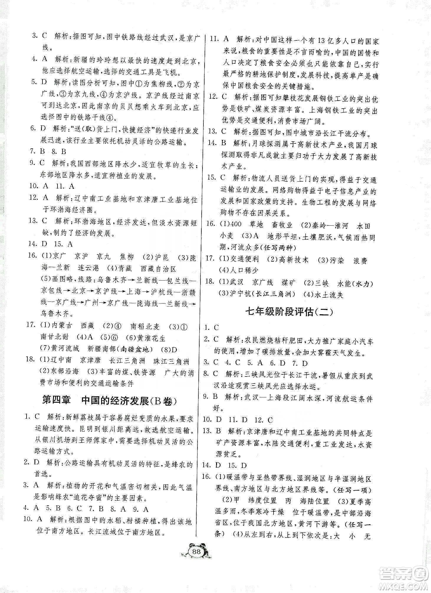 山東人民出版社2019初中單元測試卷七年級地理全一冊54學(xué)制魯教版答案