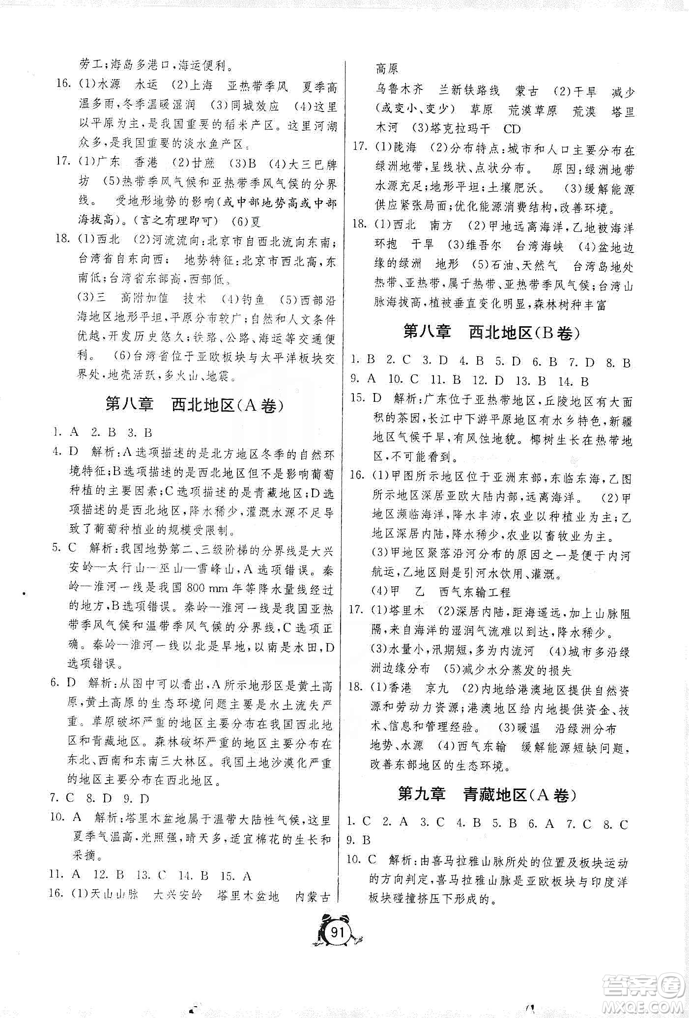 山東人民出版社2019初中單元測試卷七年級地理全一冊54學(xué)制魯教版答案