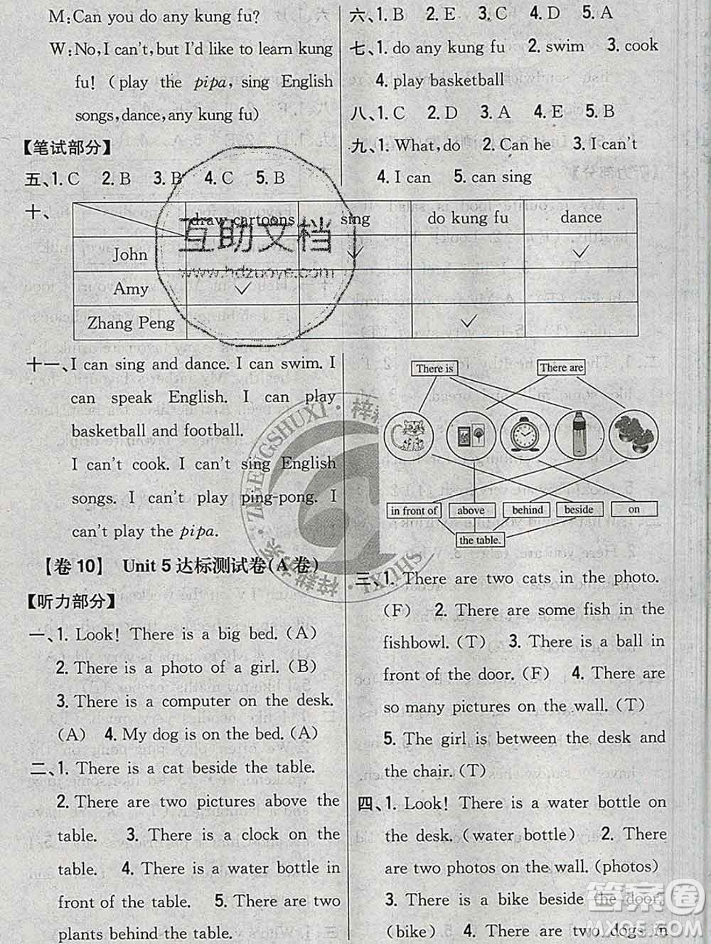 2019年小學教材完全考卷五年級英語上冊人教版答案