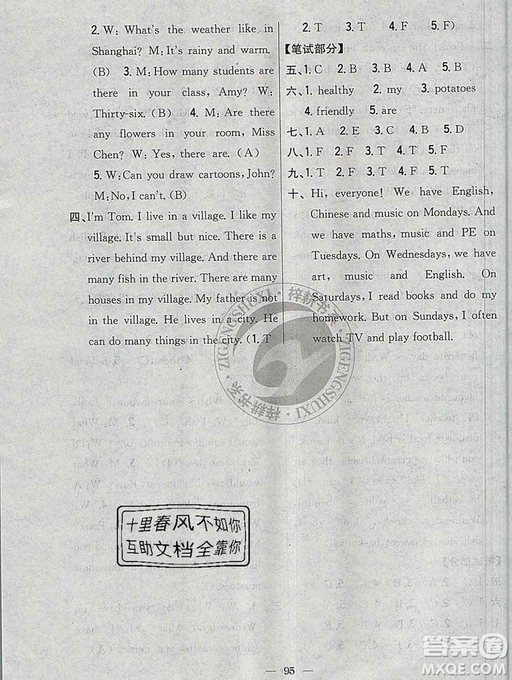 2019年小學教材完全考卷五年級英語上冊人教版答案