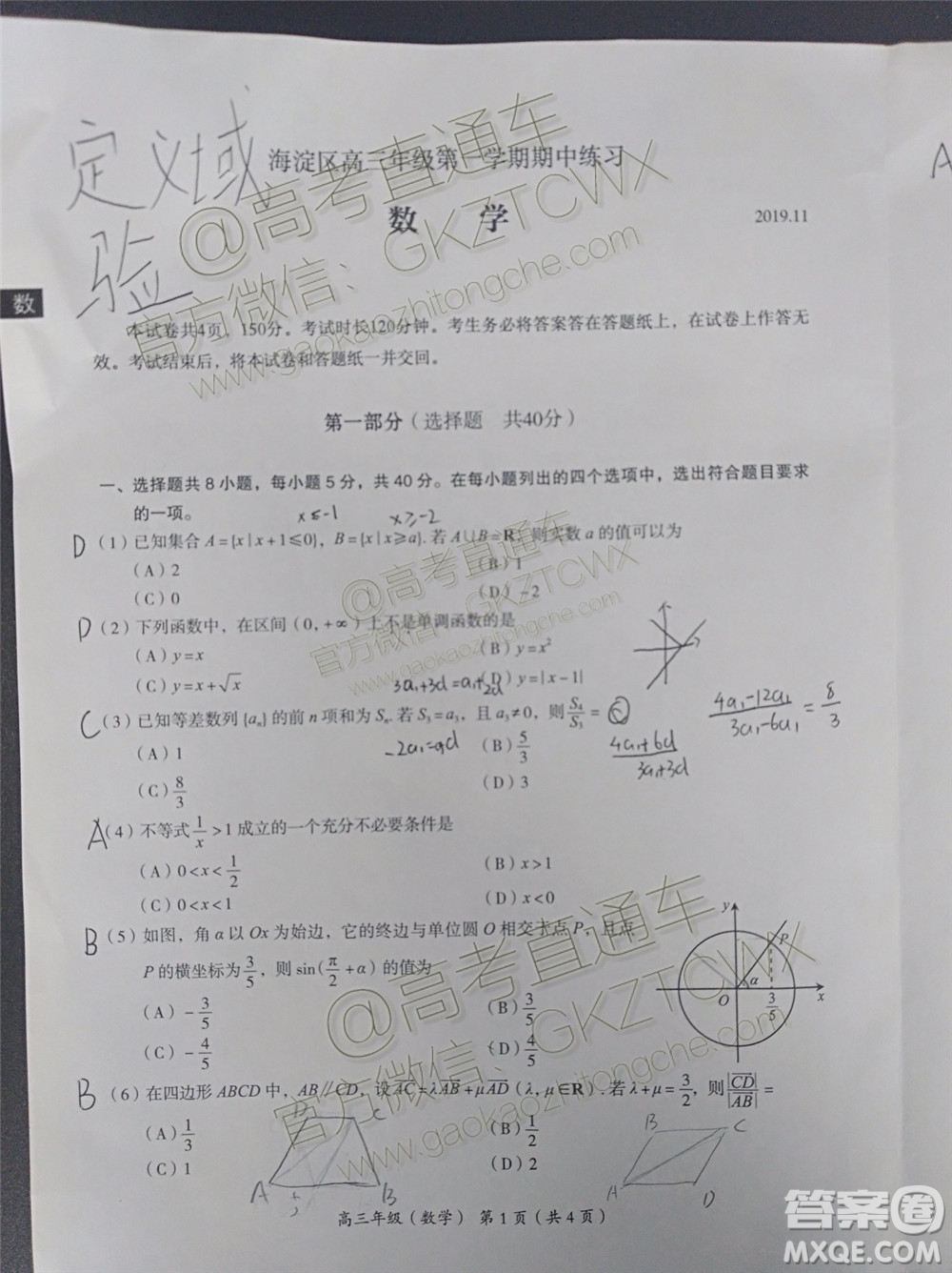 2020屆北京海淀區(qū)高三期中考數(shù)學(xué)試題及參考答案
