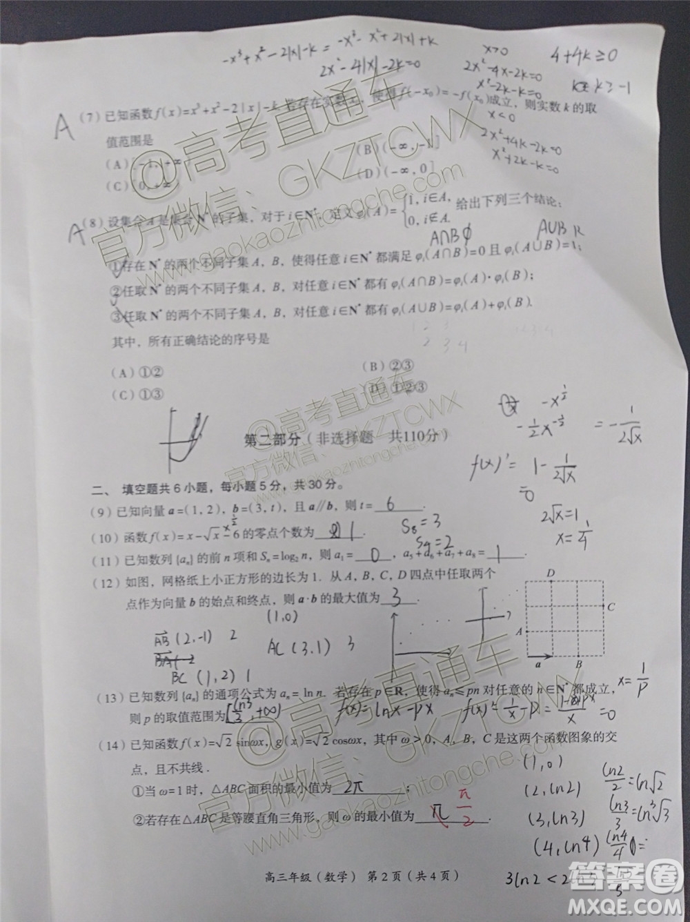 2020屆北京海淀區(qū)高三期中考數(shù)學(xué)試題及參考答案