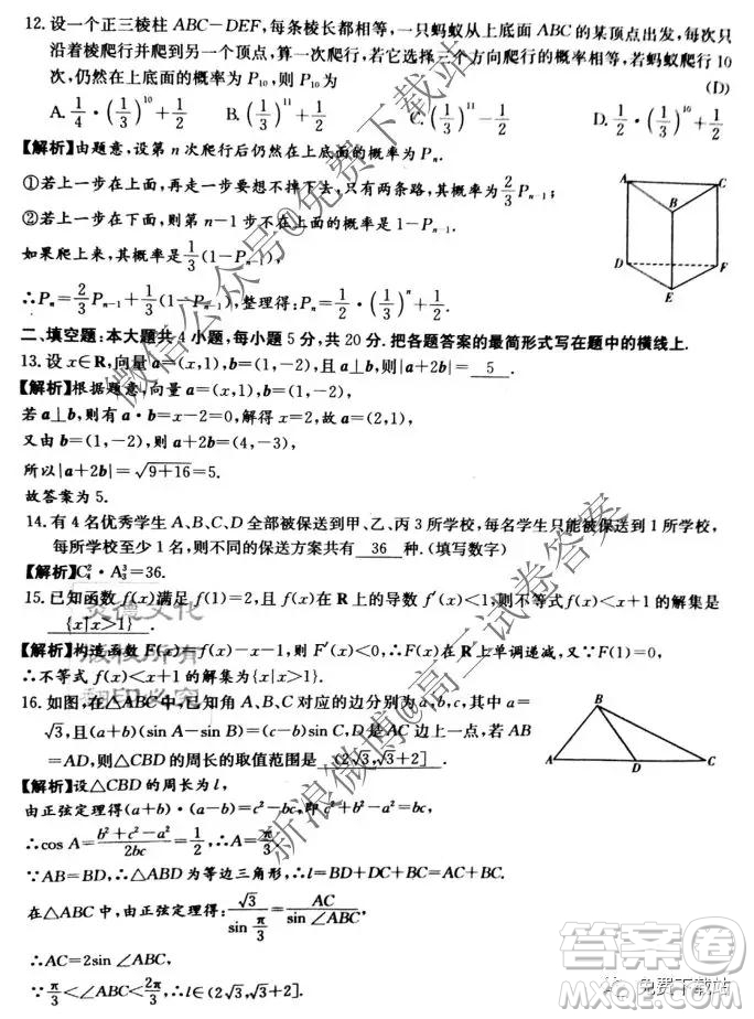 2020屆炎德英才大聯(lián)考長沙一中高三月考試卷四理科數(shù)學(xué)試題及答案