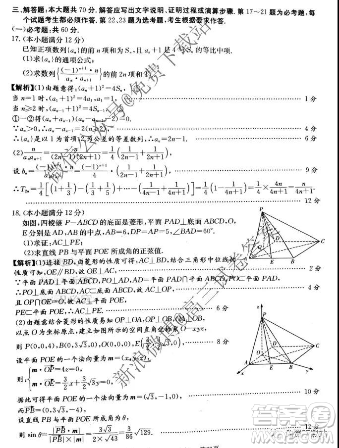 2020屆炎德英才大聯(lián)考長沙一中高三月考試卷四理科數(shù)學(xué)試題及答案