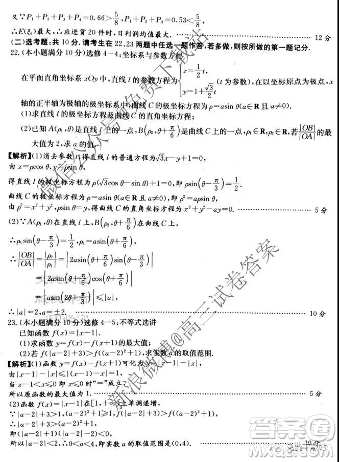 2020屆炎德英才大聯(lián)考長沙一中高三月考試卷四理科數(shù)學(xué)試題及答案