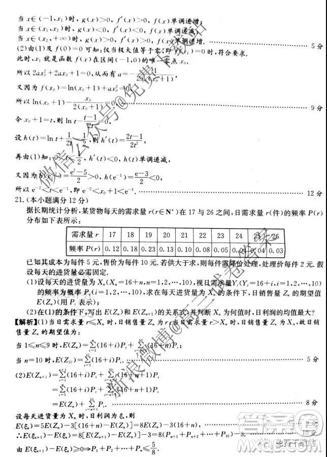 2020屆炎德英才大聯(lián)考長沙一中高三月考試卷四理科數(shù)學(xué)試題及答案