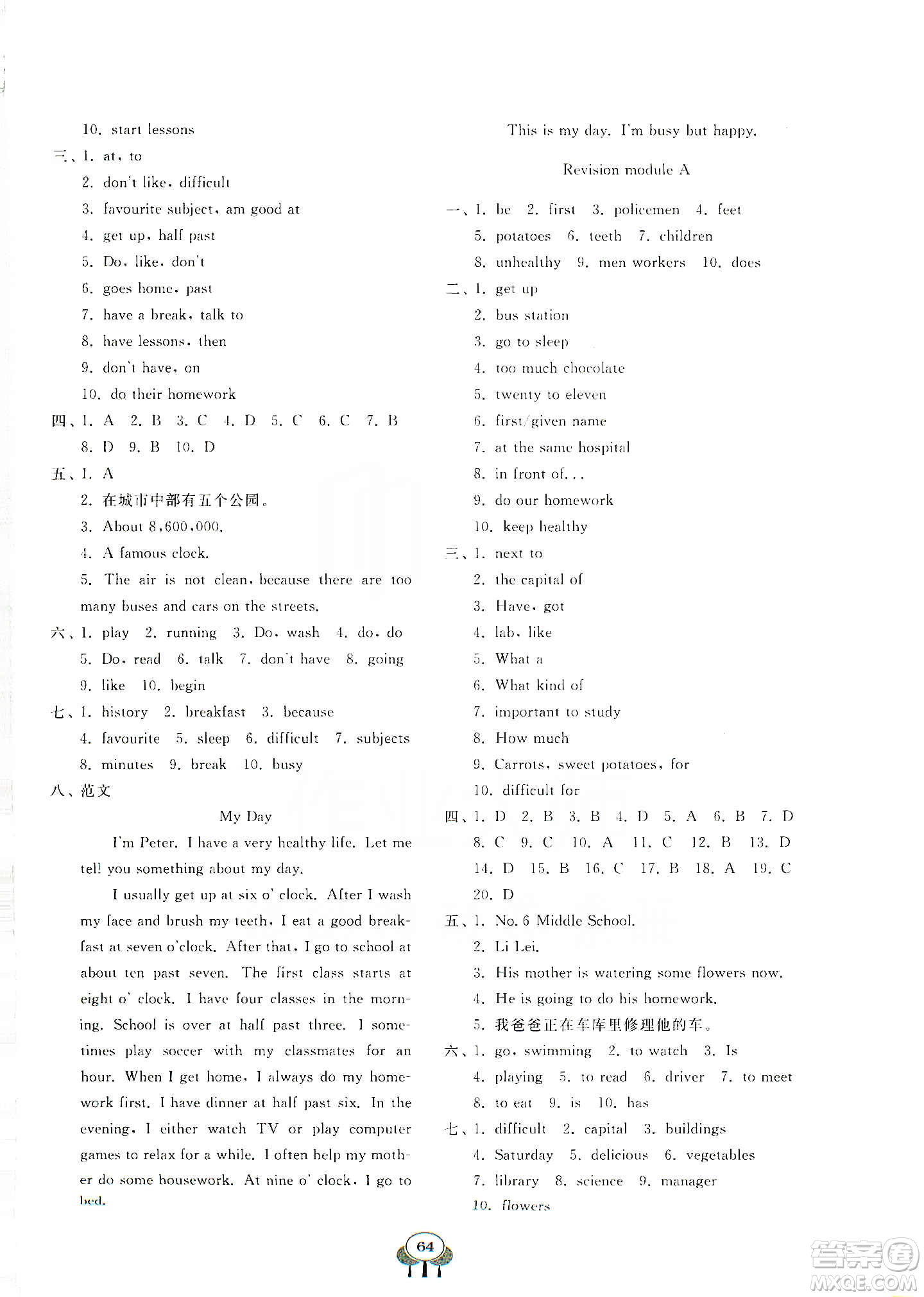 齊魯書社2019初中單元測試卷七年級英語上冊外研版答案