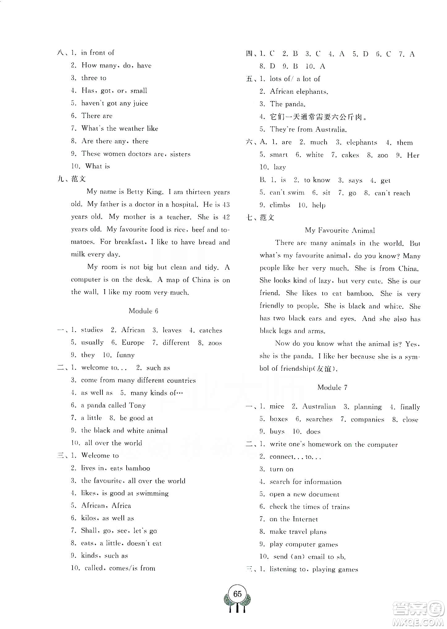齊魯書社2019初中單元測試卷七年級英語上冊外研版答案