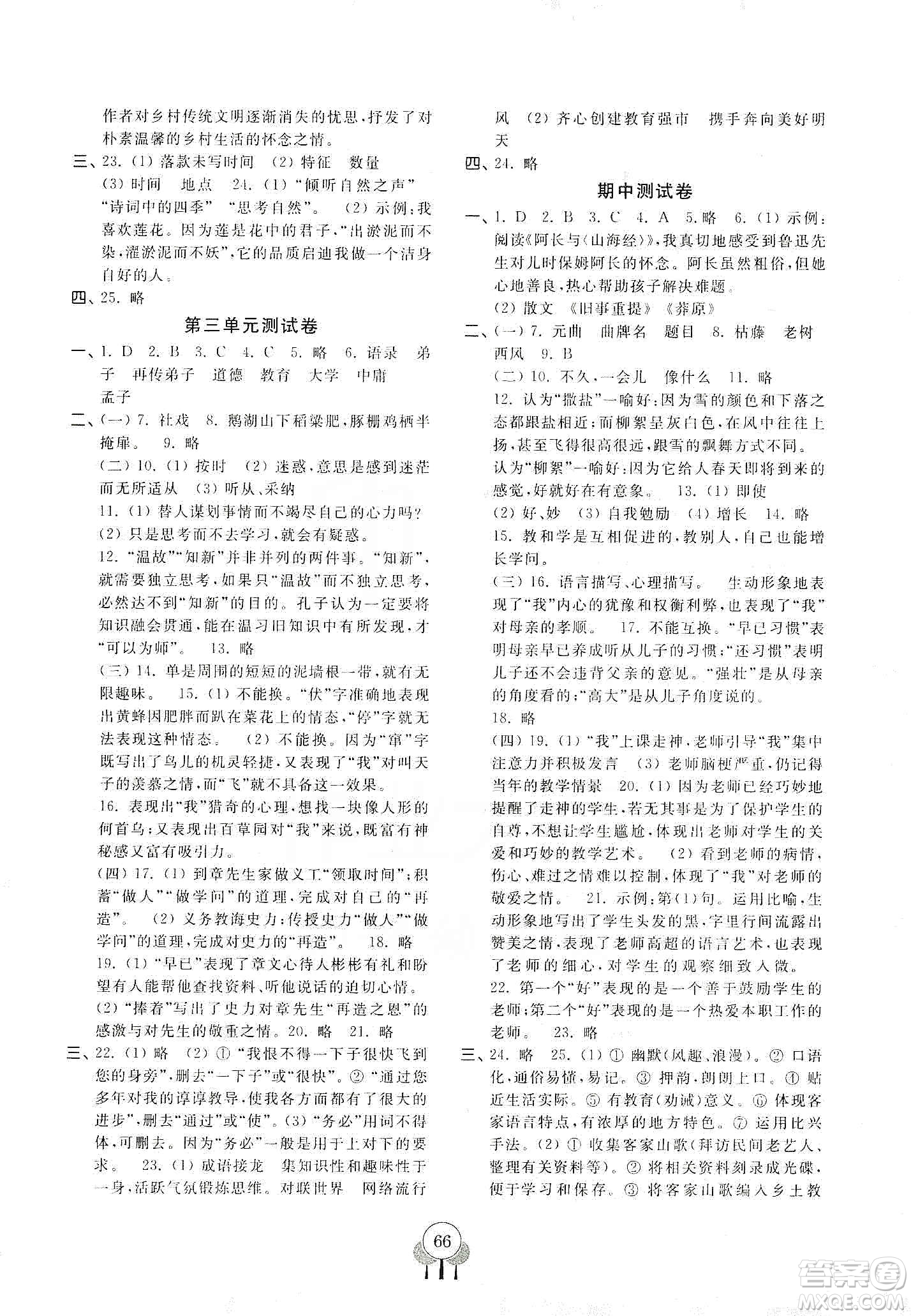 齊魯書社2019初中單元測試卷七年級語文上冊人教版答案