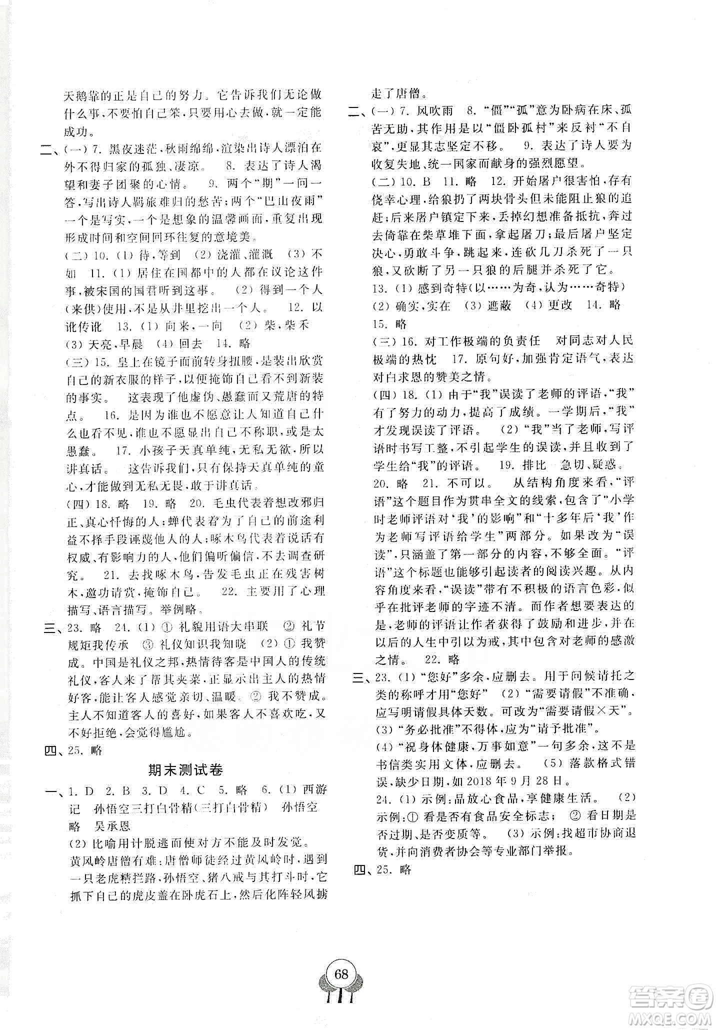 齊魯書社2019初中單元測試卷七年級語文上冊人教版答案