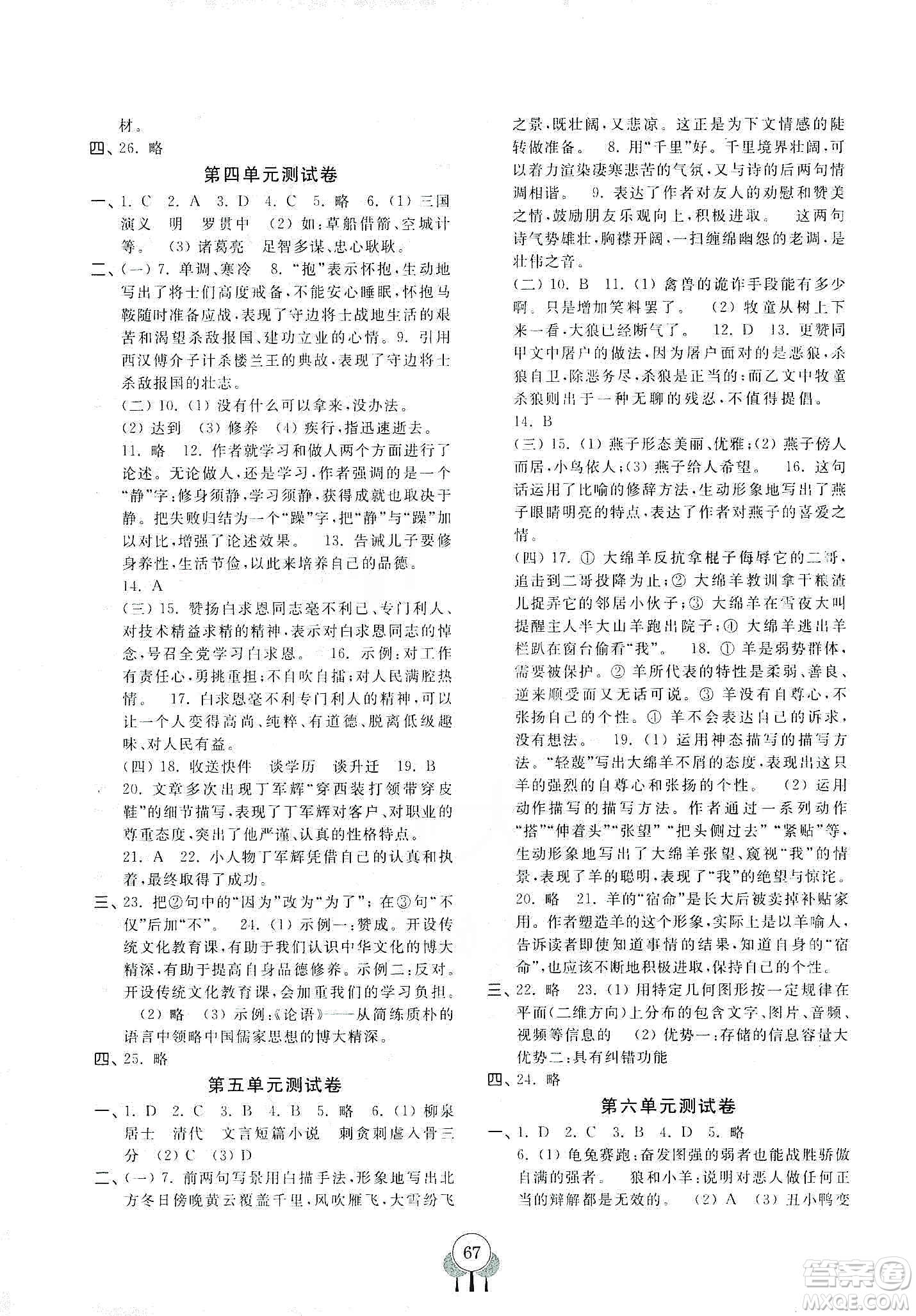齊魯書社2019初中單元測試卷七年級語文上冊人教版答案