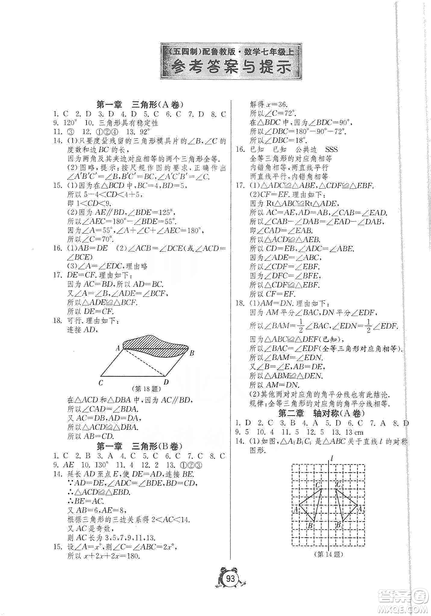 山東人民出版社2019初中單元測試卷七年級數學上冊54學制魯科版答案