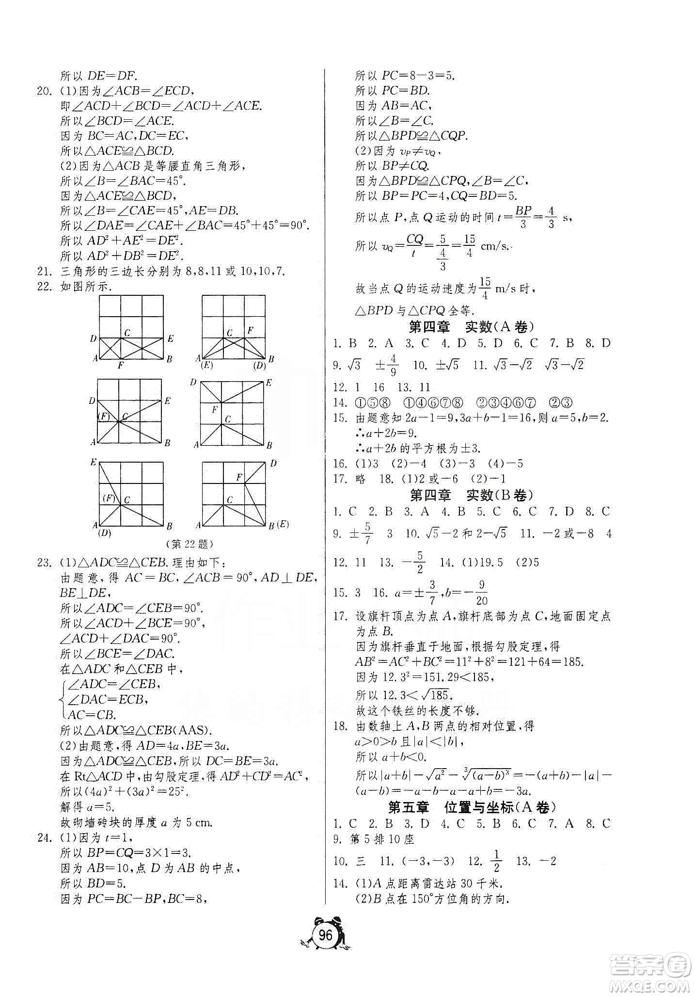 山東人民出版社2019初中單元測試卷七年級數學上冊54學制魯科版答案