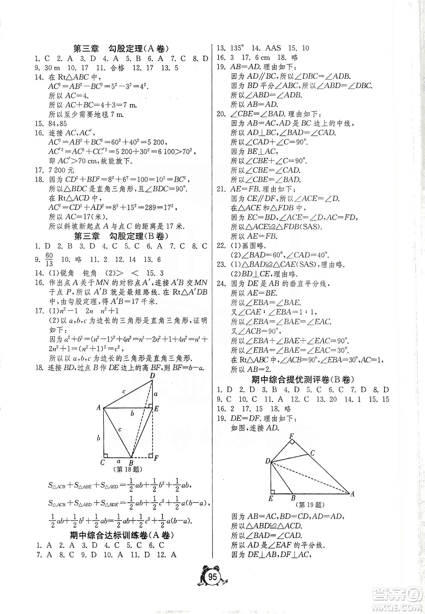 山東人民出版社2019初中單元測試卷七年級數學上冊54學制魯科版答案