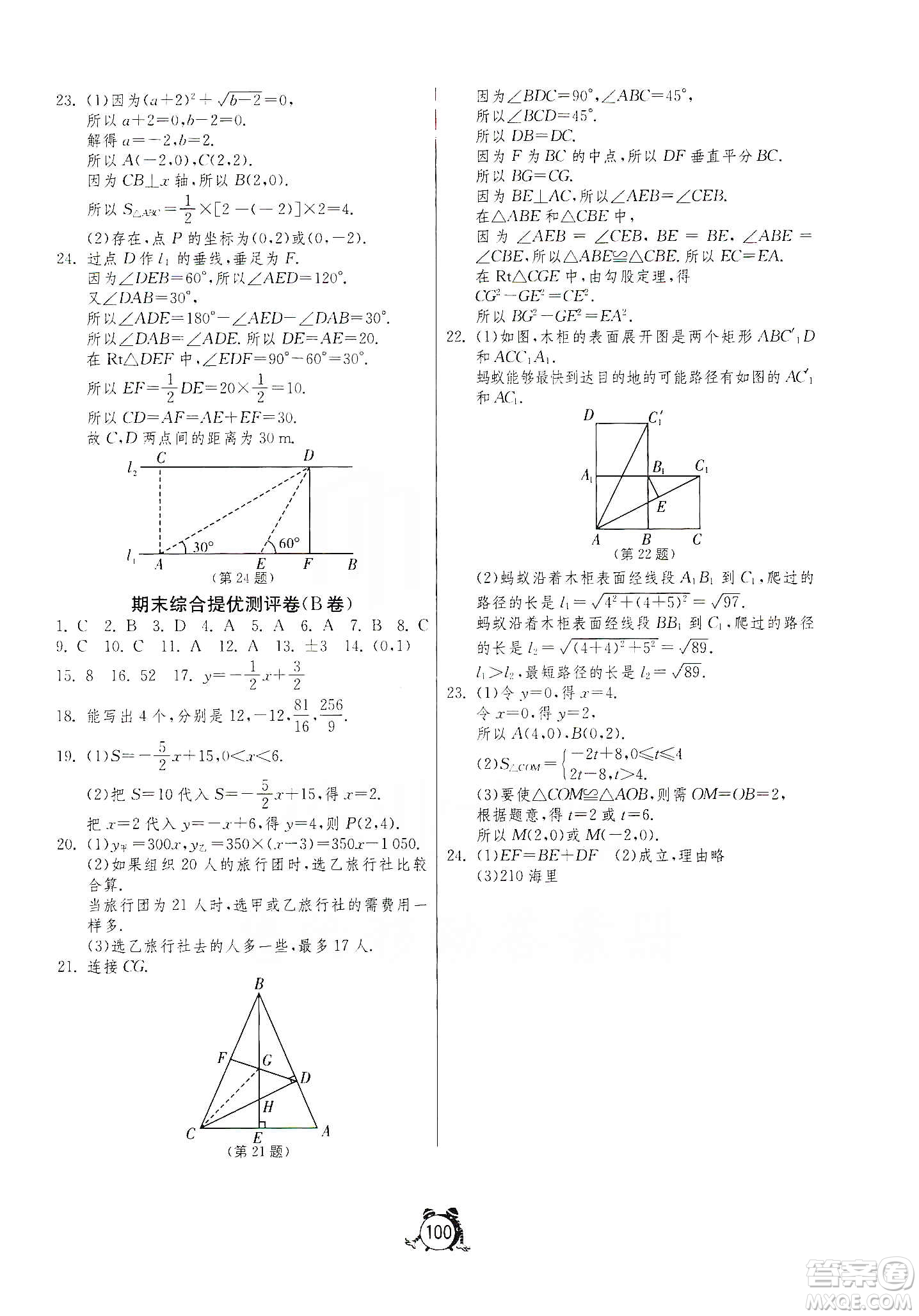 山東人民出版社2019初中單元測試卷七年級數學上冊54學制魯科版答案