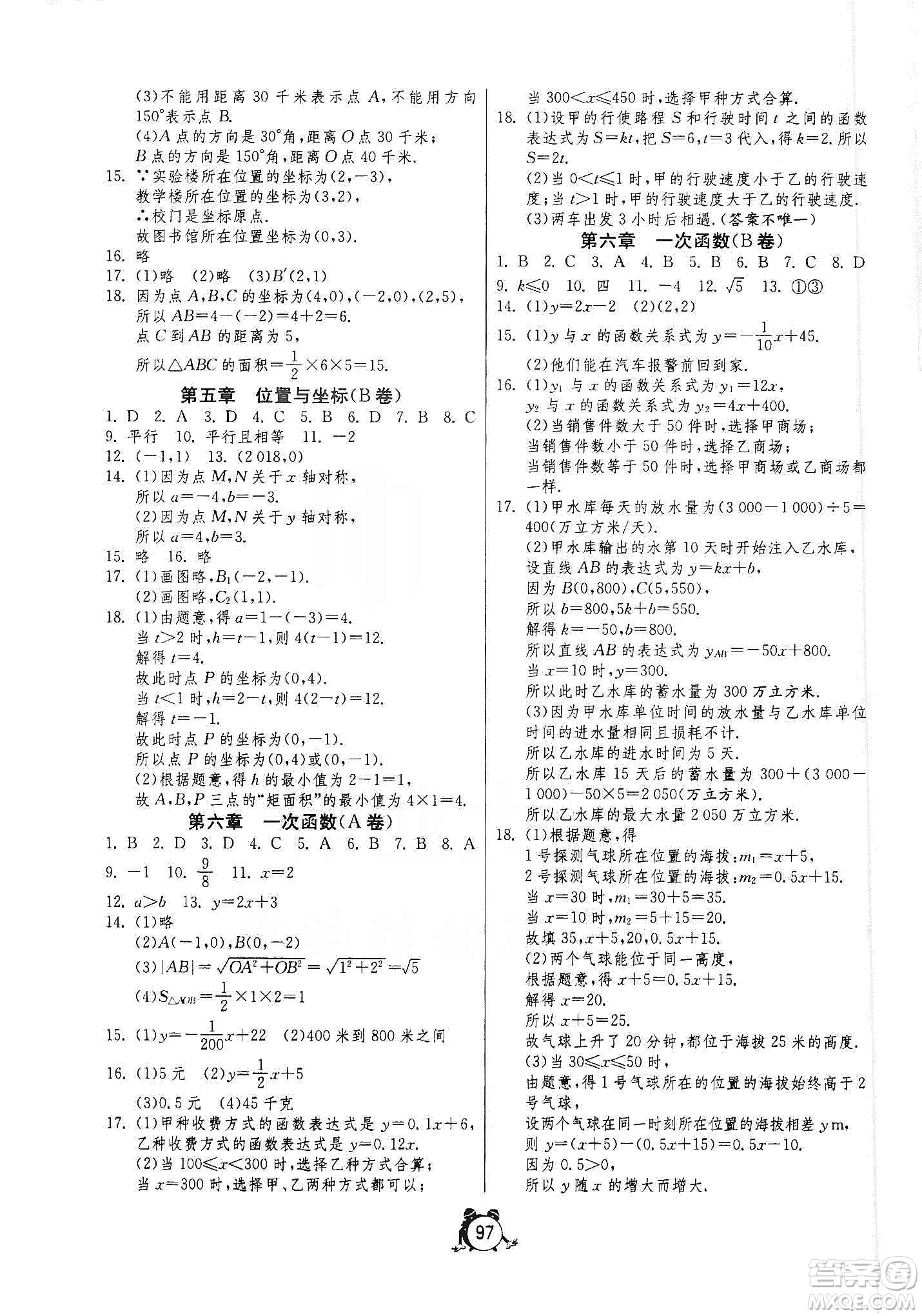 山東人民出版社2019初中單元測試卷七年級數學上冊54學制魯科版答案