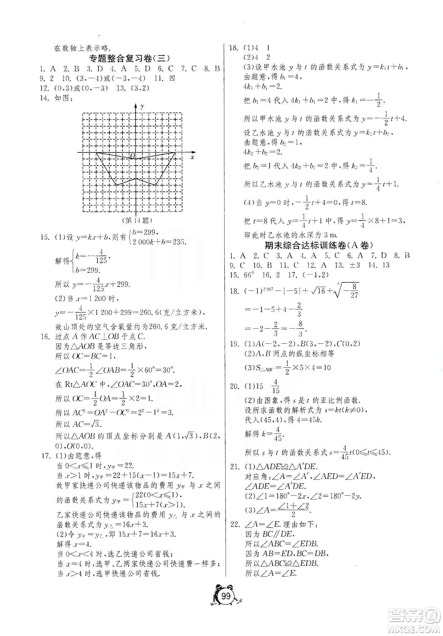 山東人民出版社2019初中單元測試卷七年級數學上冊54學制魯科版答案