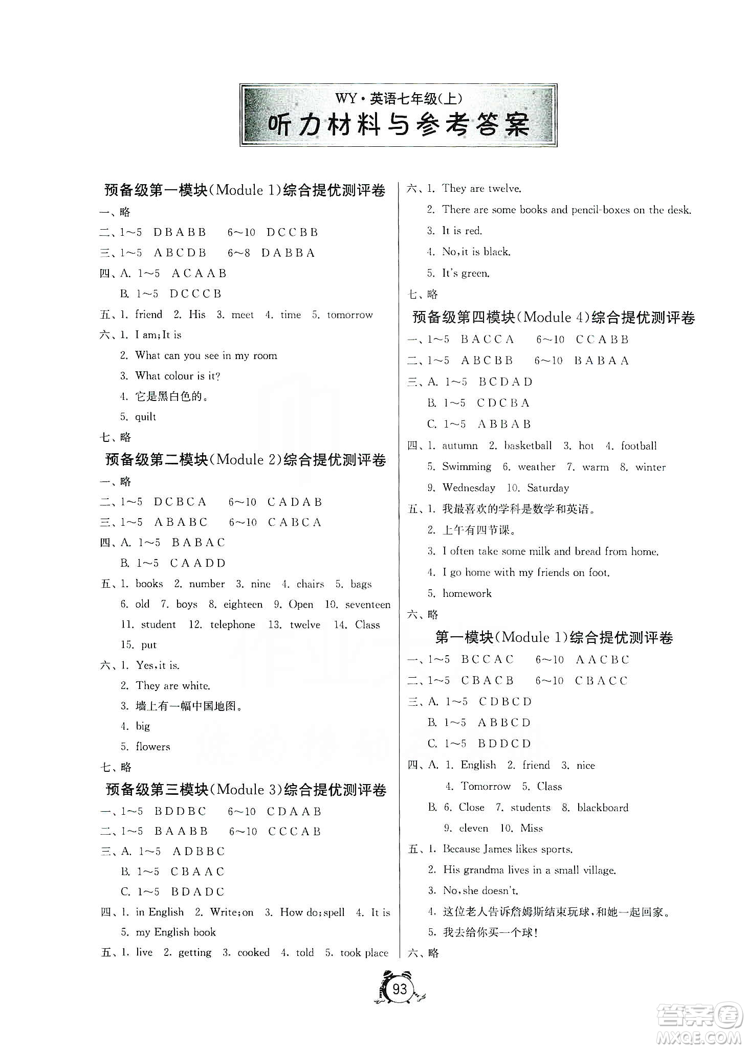 山東人民出版社2019初中單元測(cè)試卷七年級(jí)英語上冊(cè)外研版答案
