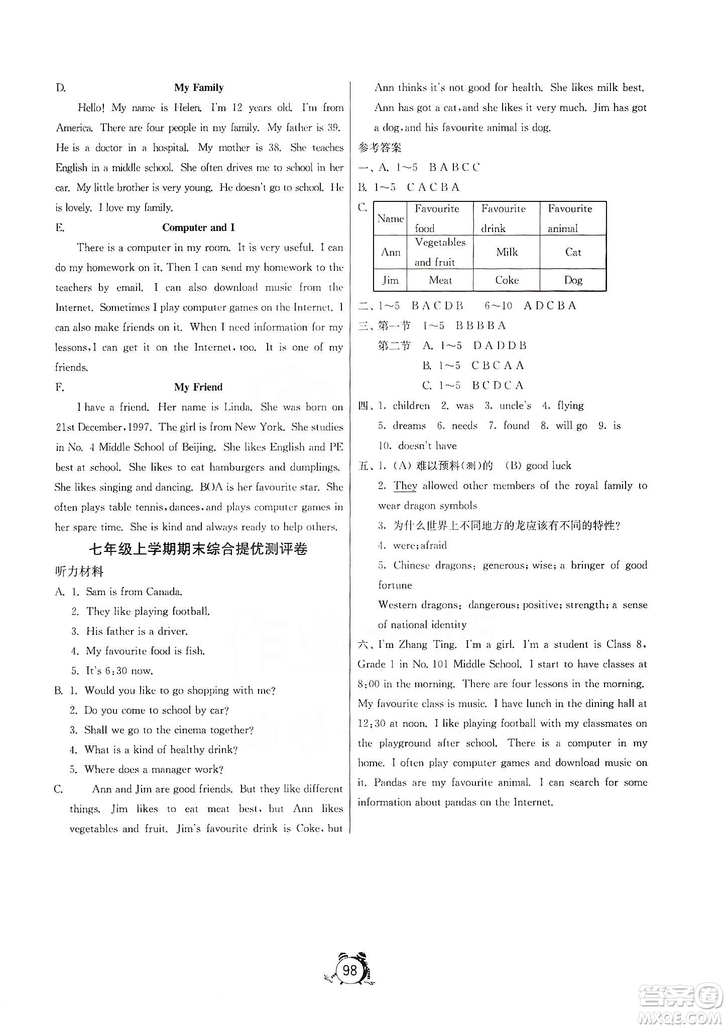 山東人民出版社2019初中單元測(cè)試卷七年級(jí)英語上冊(cè)外研版答案