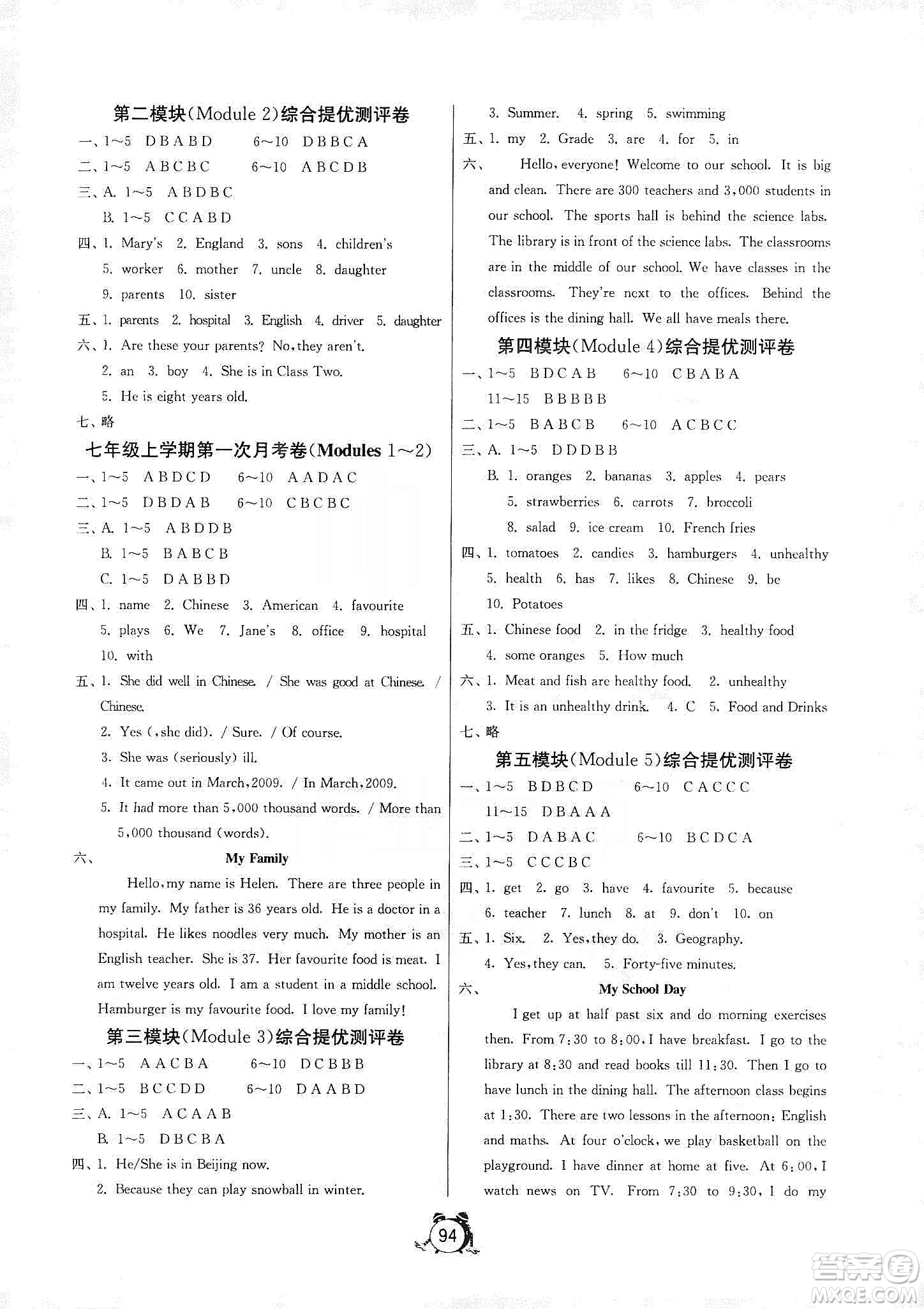 山東人民出版社2019初中單元測(cè)試卷七年級(jí)英語上冊(cè)外研版答案