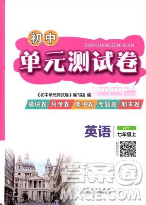 山東人民出版社2019初中單元測(cè)試卷七年級(jí)英語上冊(cè)外研版答案