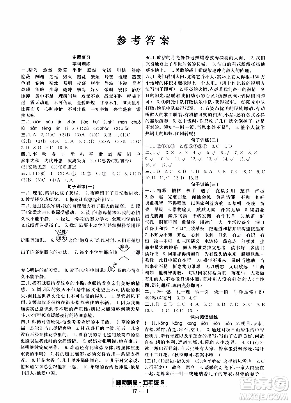 2019新版勵耘書業(yè)浙江期末語文五年級上冊人教版參考答案