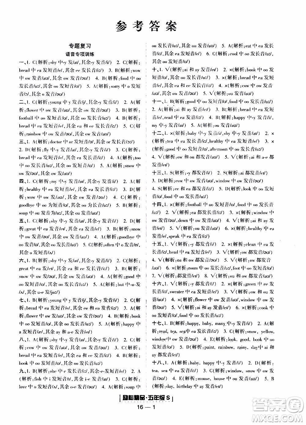 2019新版勵(lì)耘書(shū)業(yè)浙江期末英語(yǔ)五年級(jí)上冊(cè)人教版參考答案