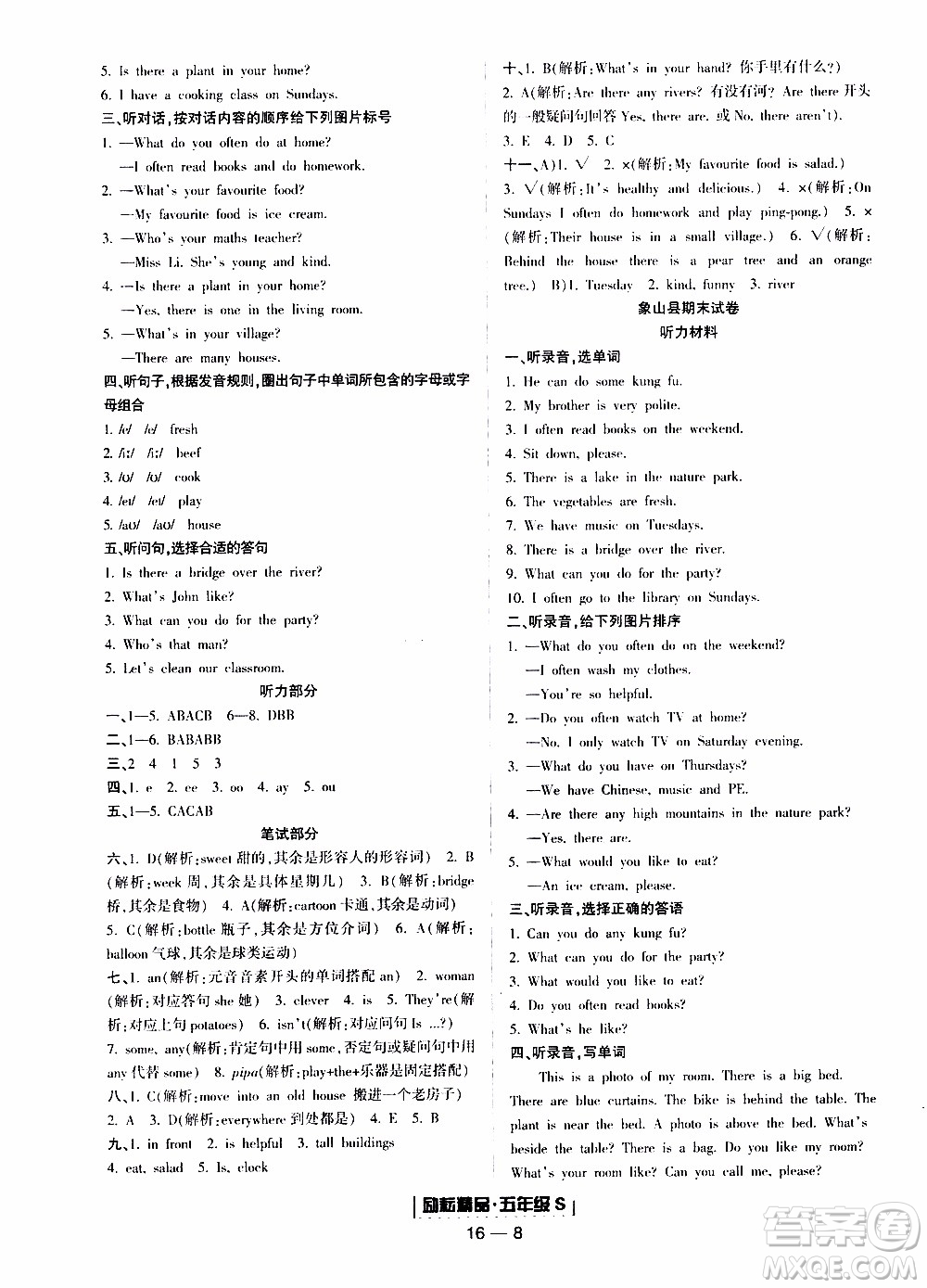 2019新版勵(lì)耘書(shū)業(yè)浙江期末英語(yǔ)五年級(jí)上冊(cè)人教版參考答案