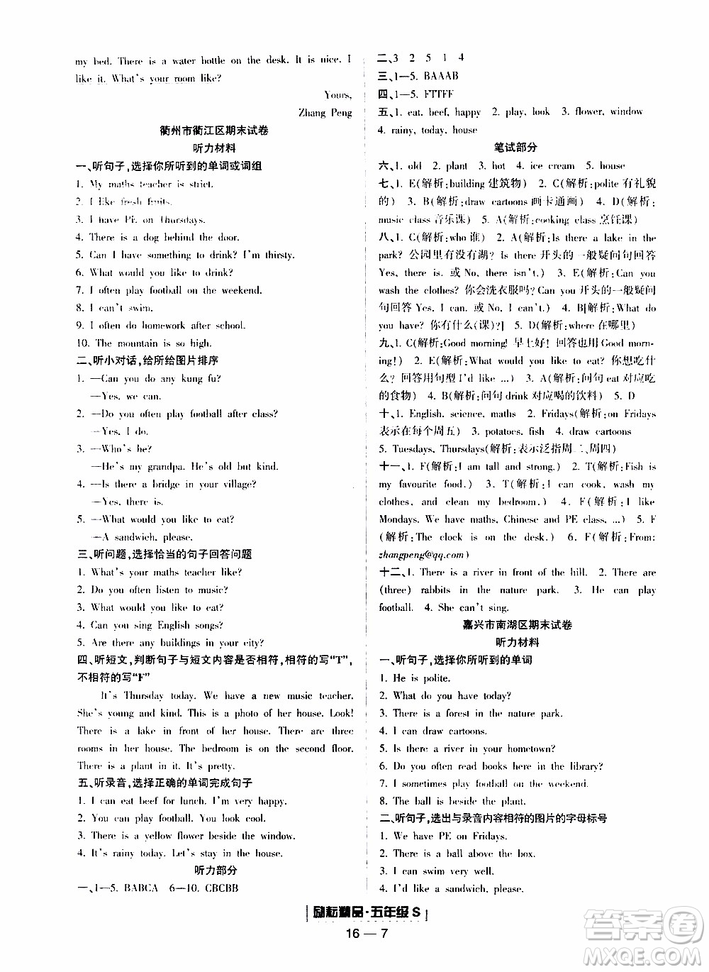 2019新版勵(lì)耘書(shū)業(yè)浙江期末英語(yǔ)五年級(jí)上冊(cè)人教版參考答案