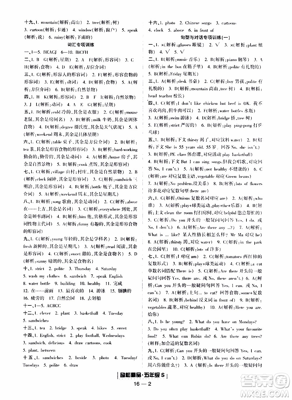 2019新版勵(lì)耘書(shū)業(yè)浙江期末英語(yǔ)五年級(jí)上冊(cè)人教版參考答案