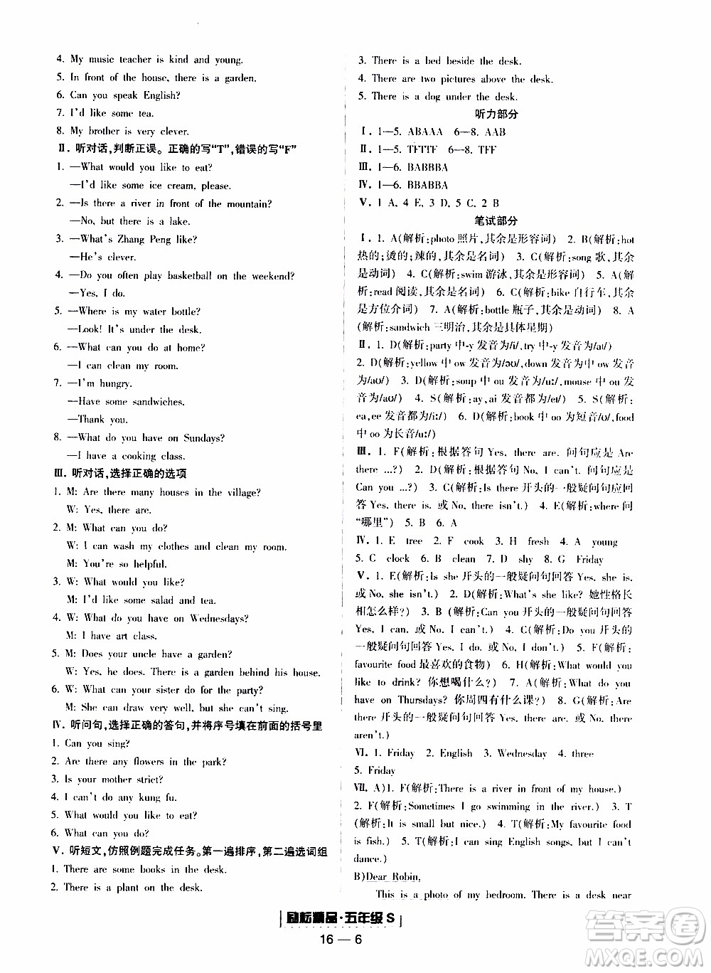 2019新版勵(lì)耘書(shū)業(yè)浙江期末英語(yǔ)五年級(jí)上冊(cè)人教版參考答案