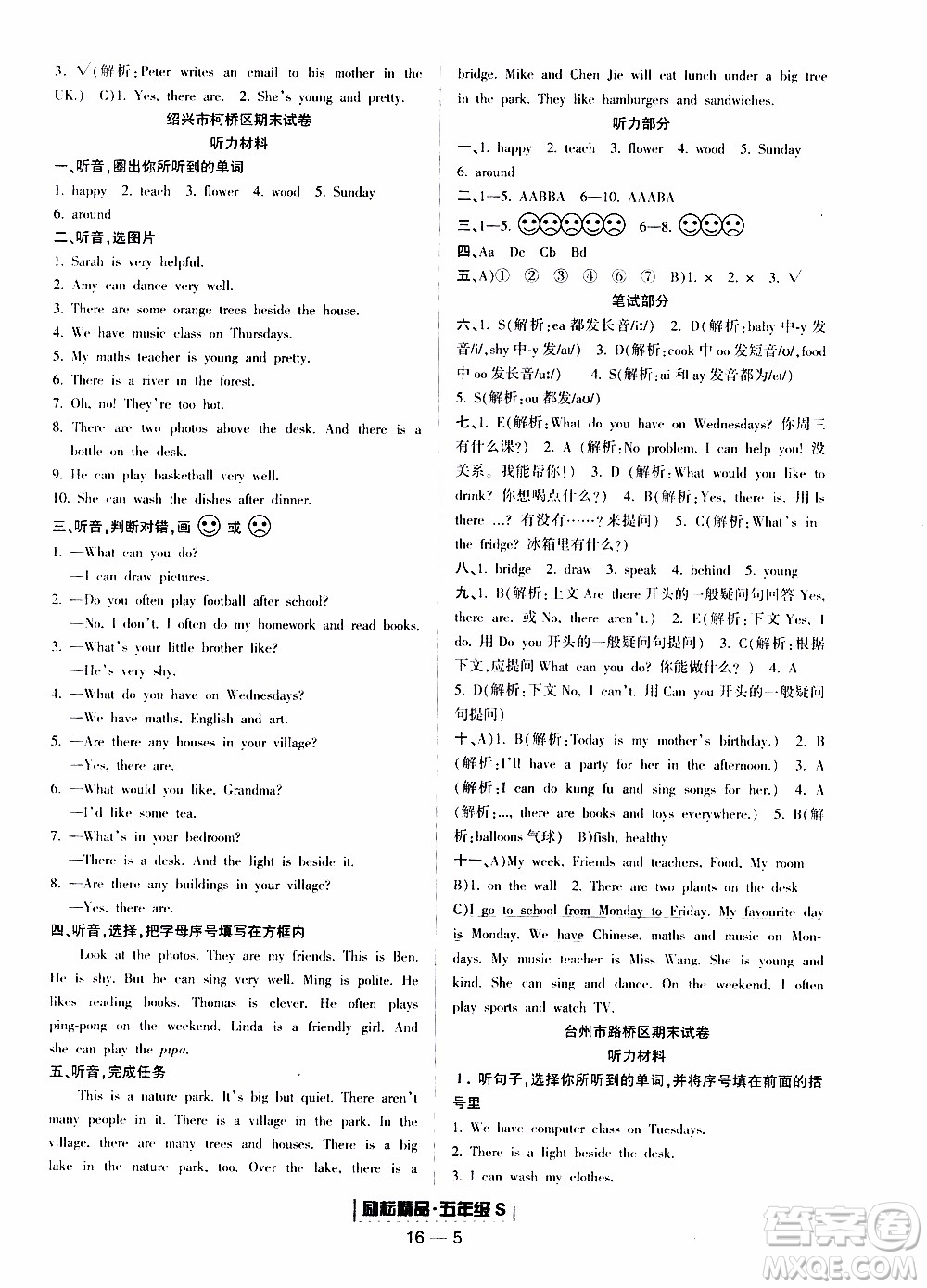 2019新版勵(lì)耘書(shū)業(yè)浙江期末英語(yǔ)五年級(jí)上冊(cè)人教版參考答案