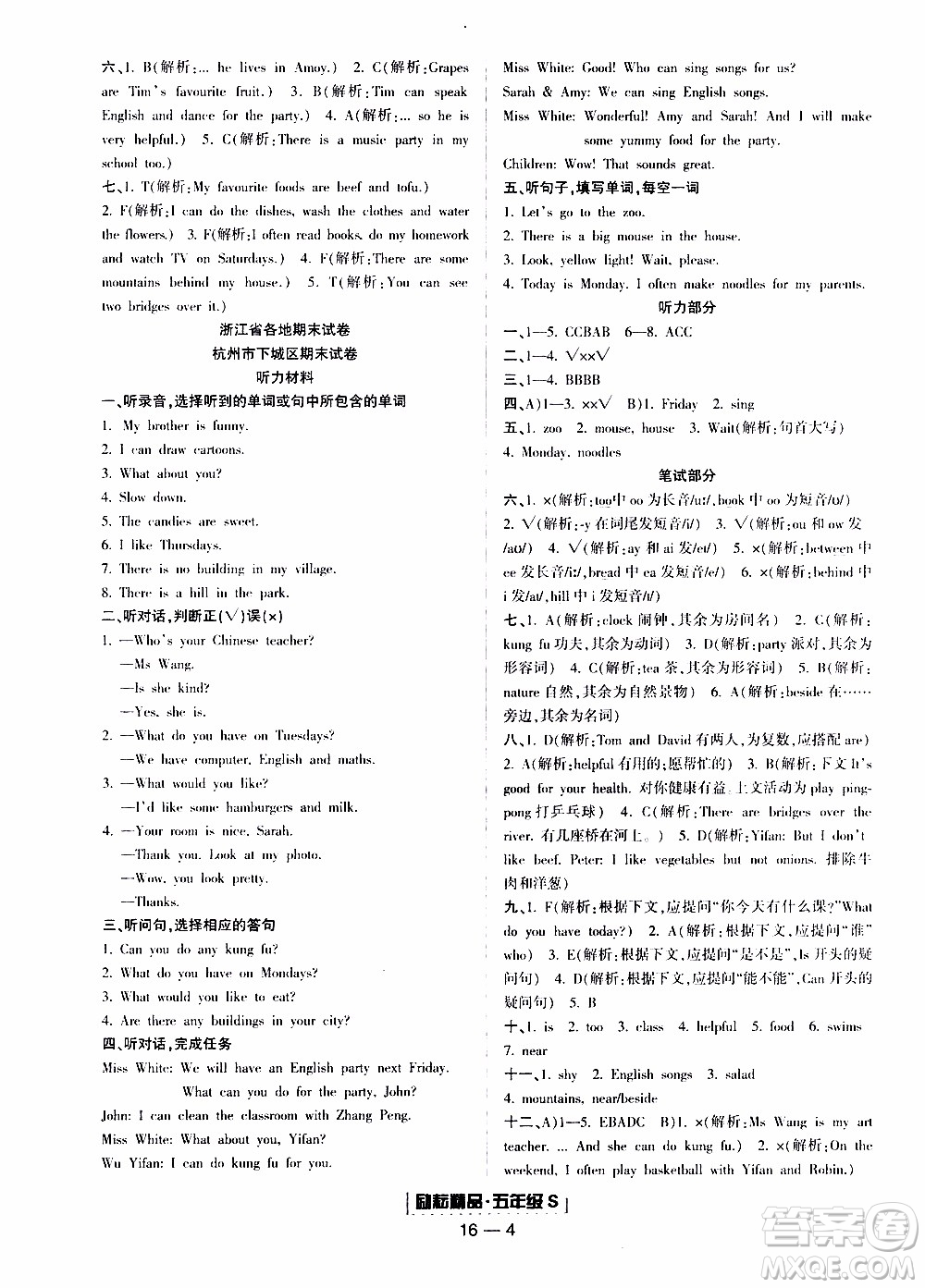 2019新版勵(lì)耘書(shū)業(yè)浙江期末英語(yǔ)五年級(jí)上冊(cè)人教版參考答案