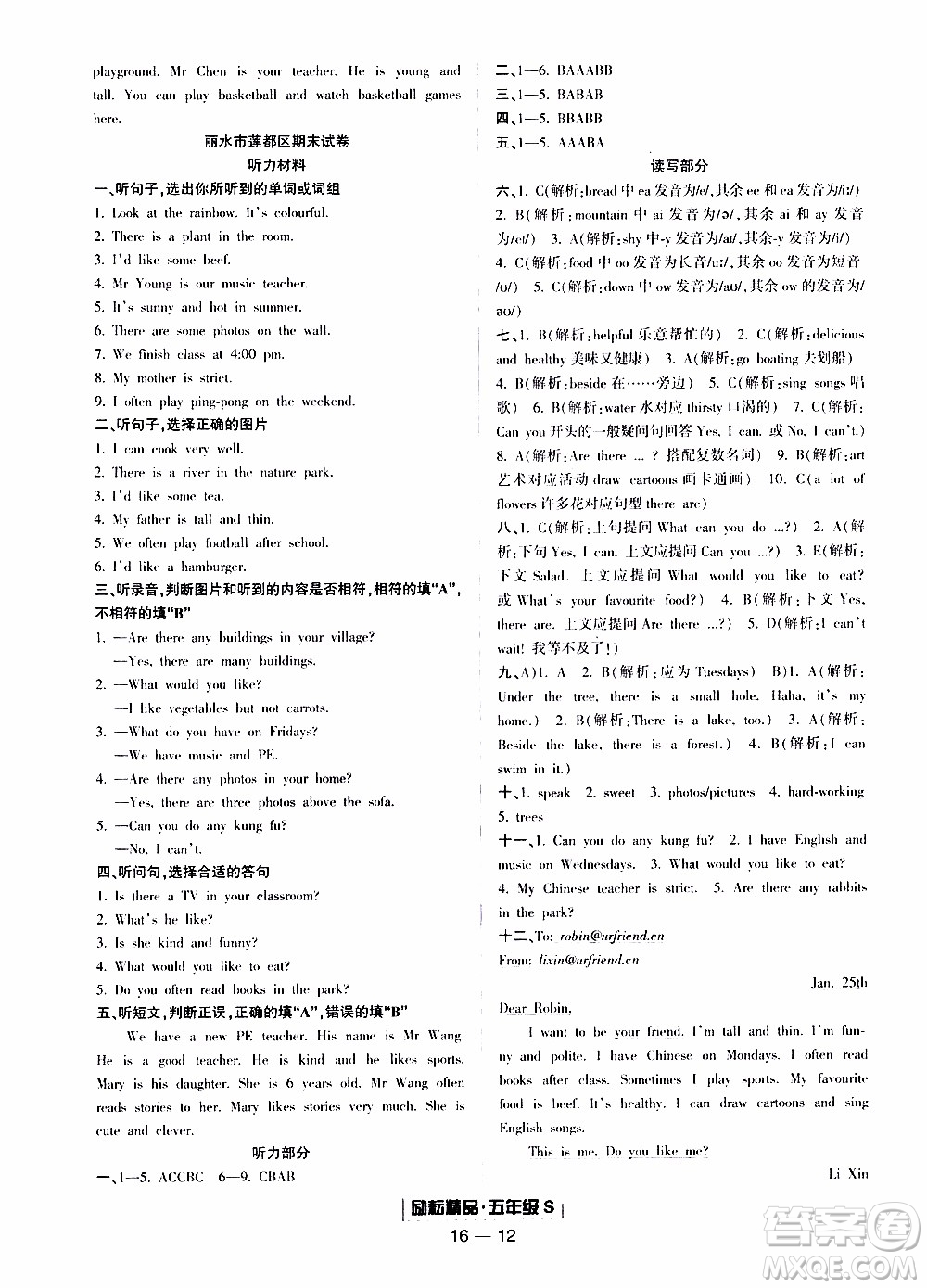 2019新版勵(lì)耘書(shū)業(yè)浙江期末英語(yǔ)五年級(jí)上冊(cè)人教版參考答案