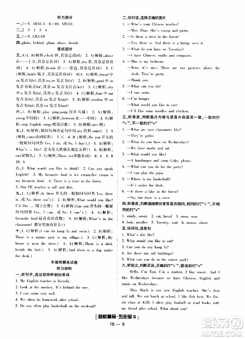 2019新版勵(lì)耘書(shū)業(yè)浙江期末英語(yǔ)五年級(jí)上冊(cè)人教版參考答案