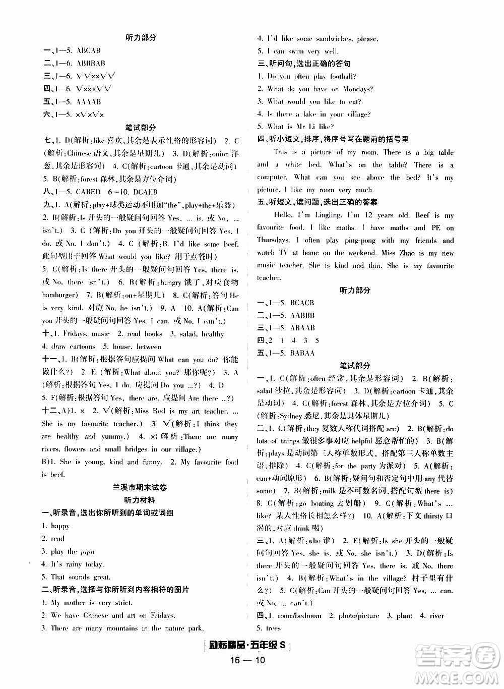 2019新版勵(lì)耘書(shū)業(yè)浙江期末英語(yǔ)五年級(jí)上冊(cè)人教版參考答案