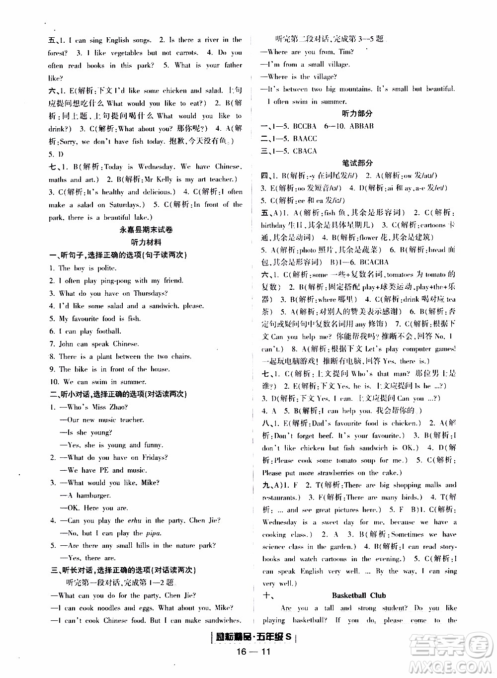 2019新版勵(lì)耘書(shū)業(yè)浙江期末英語(yǔ)五年級(jí)上冊(cè)人教版參考答案