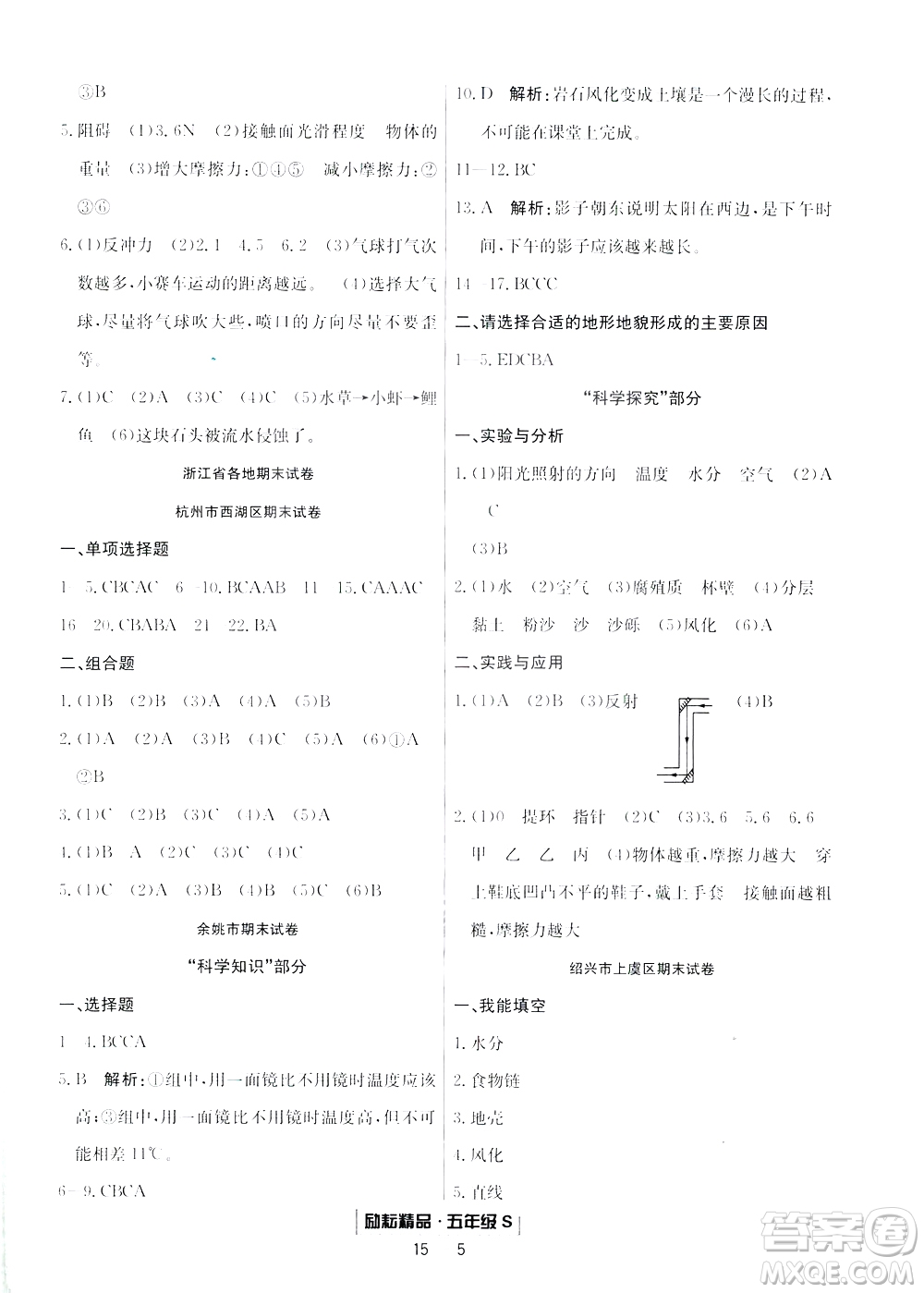 2019新版勵(lì)耘書業(yè)浙江期末科學(xué)五年級(jí)上冊(cè)教科版參考答案