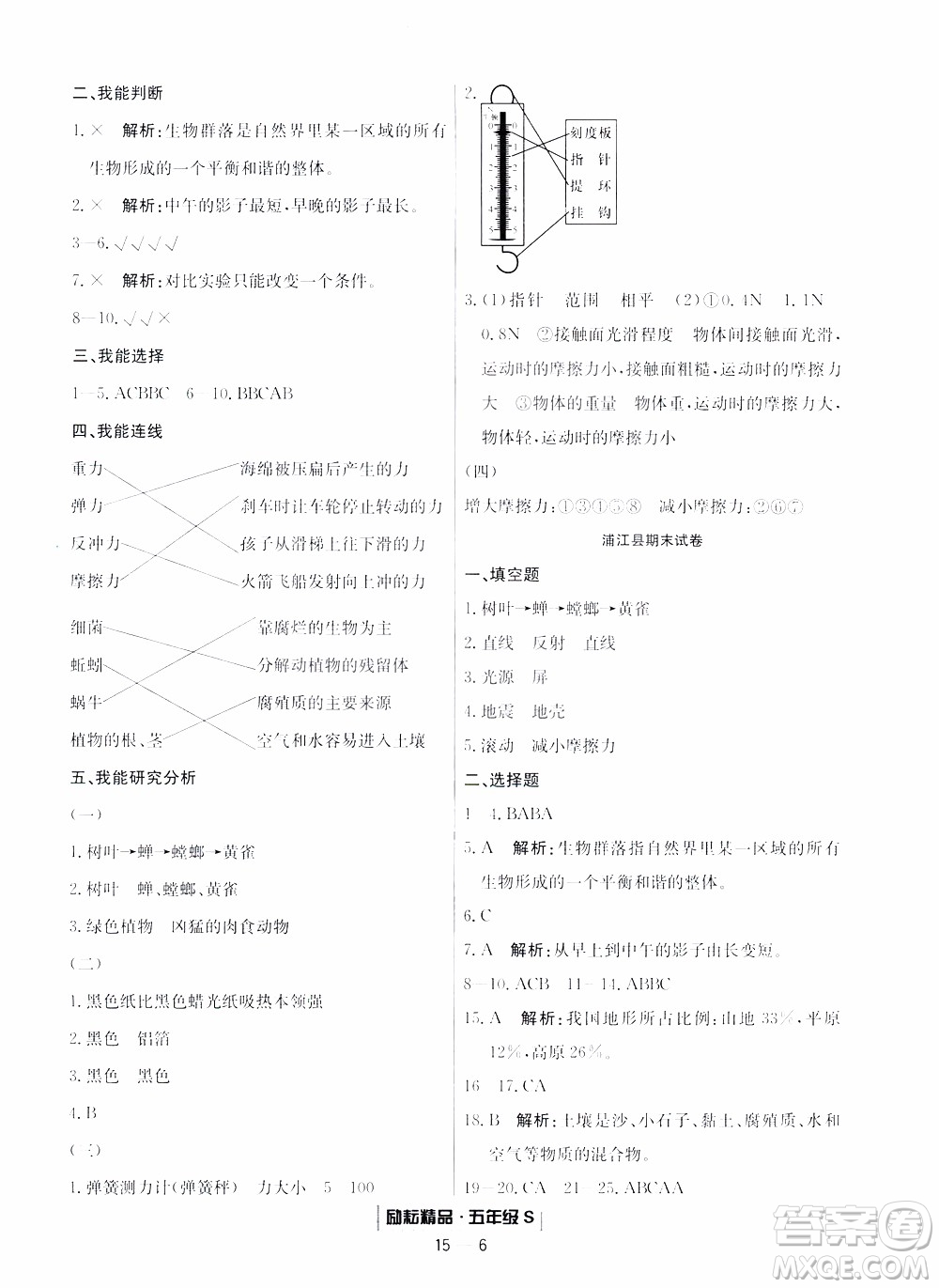 2019新版勵(lì)耘書業(yè)浙江期末科學(xué)五年級(jí)上冊(cè)教科版參考答案