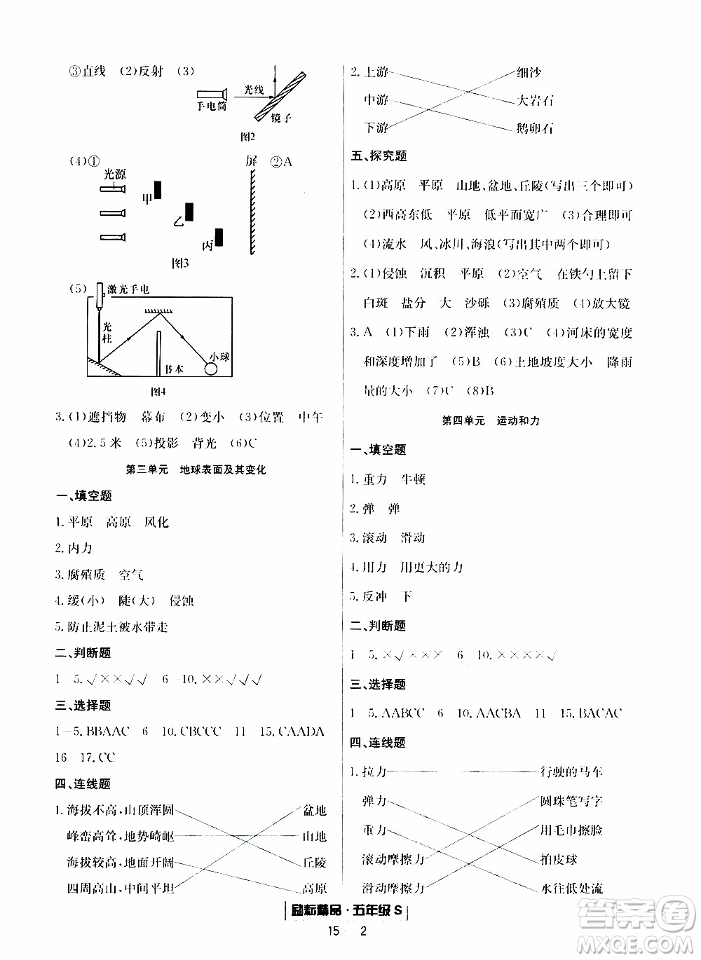 2019新版勵(lì)耘書業(yè)浙江期末科學(xué)五年級(jí)上冊(cè)教科版參考答案