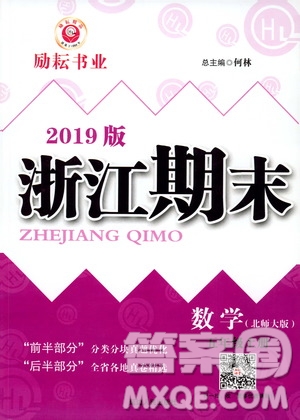 2019新版勵耘書業(yè)浙江期末數(shù)學(xué)五年級上冊北師大版參考答案