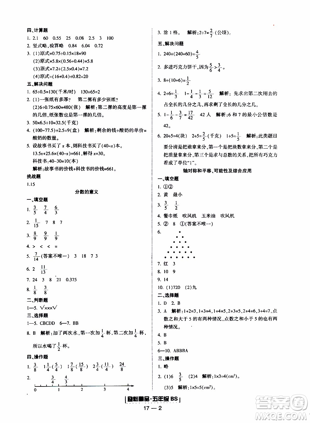 2019新版勵耘書業(yè)浙江期末數(shù)學(xué)五年級上冊北師大版參考答案