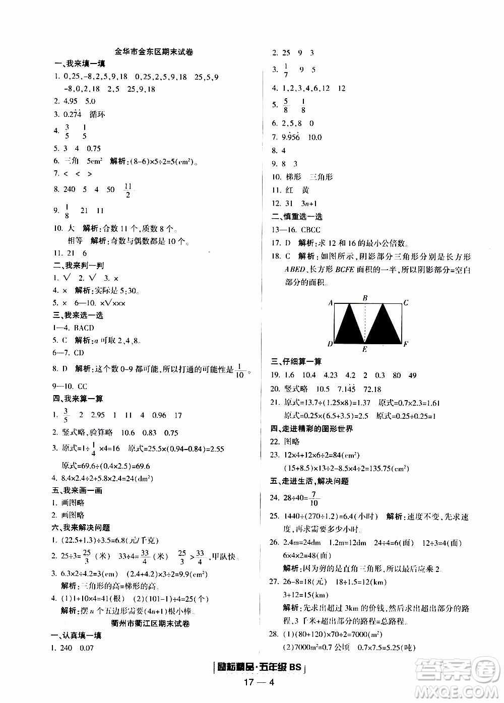 2019新版勵耘書業(yè)浙江期末數(shù)學(xué)五年級上冊北師大版參考答案