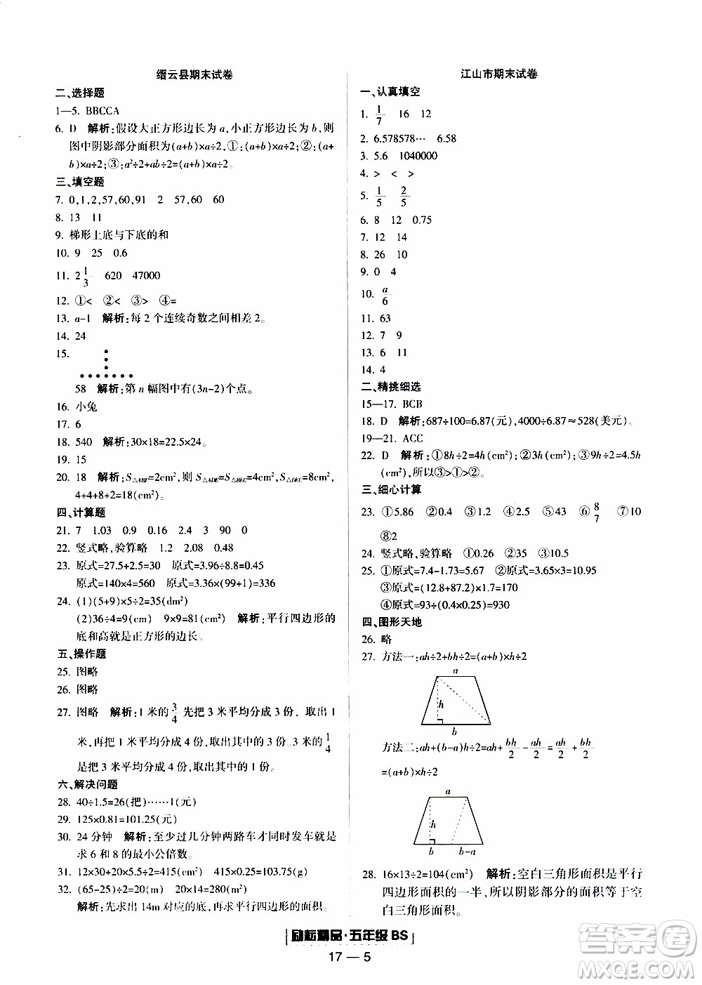 2019新版勵耘書業(yè)浙江期末數(shù)學(xué)五年級上冊北師大版參考答案