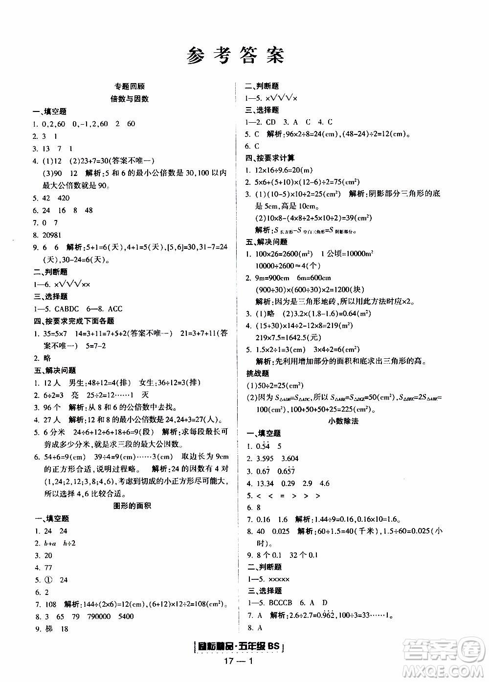2019新版勵耘書業(yè)浙江期末數(shù)學(xué)五年級上冊北師大版參考答案