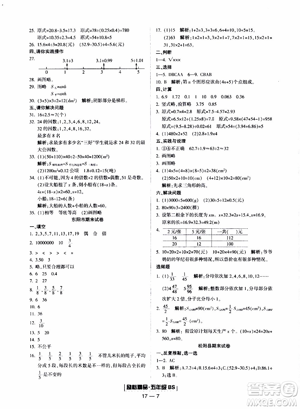 2019新版勵耘書業(yè)浙江期末數(shù)學(xué)五年級上冊北師大版參考答案