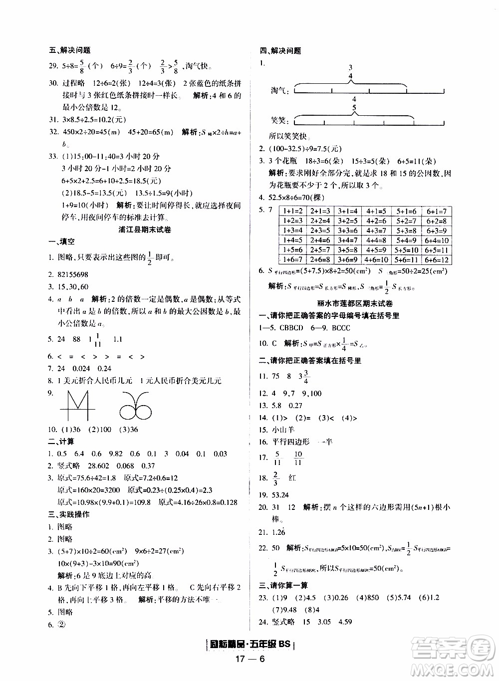 2019新版勵耘書業(yè)浙江期末數(shù)學(xué)五年級上冊北師大版參考答案