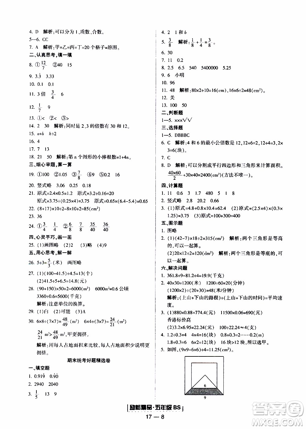 2019新版勵耘書業(yè)浙江期末數(shù)學(xué)五年級上冊北師大版參考答案