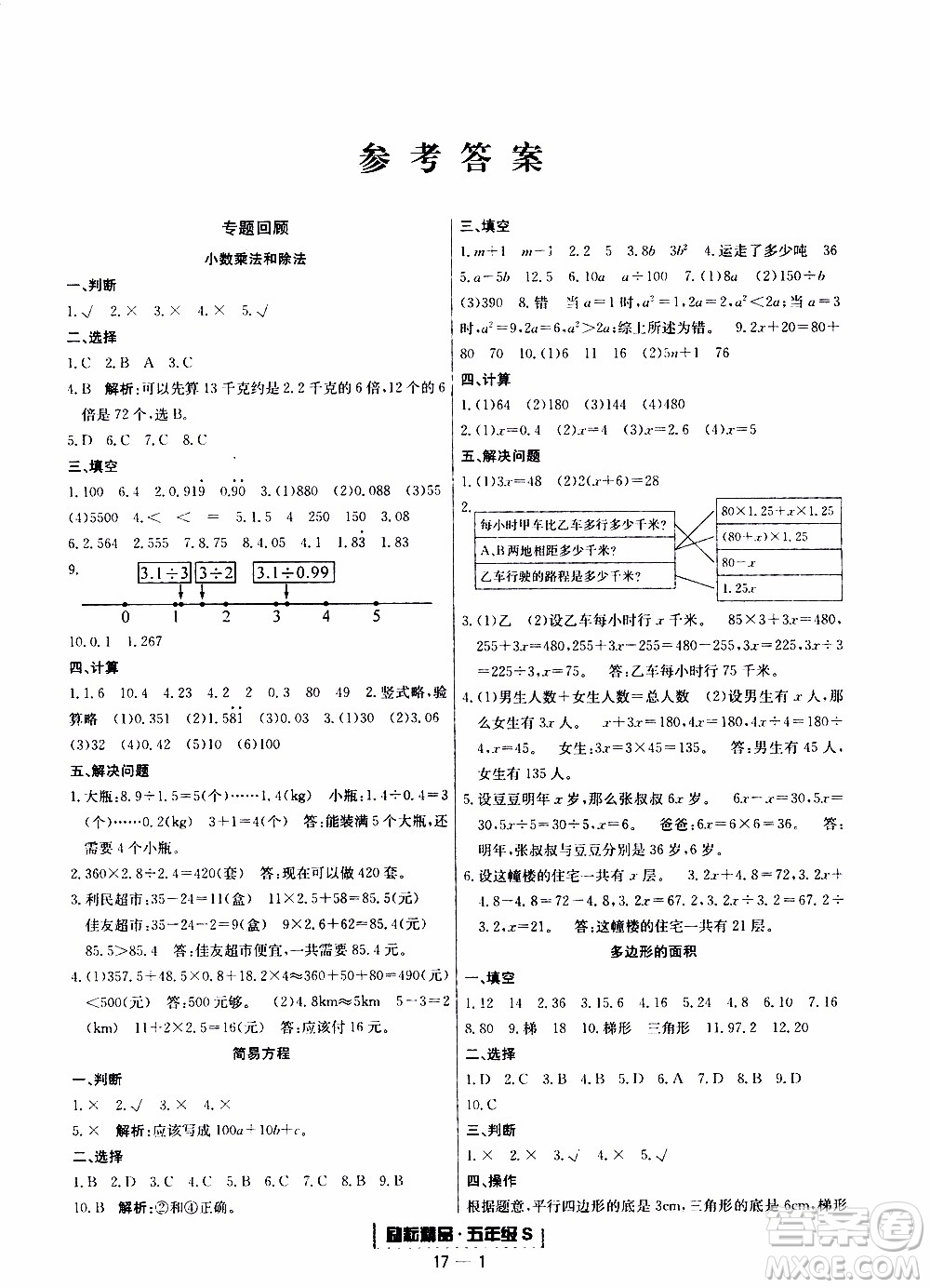 2019新版勵耘書業(yè)浙江期末數(shù)學(xué)五年級上冊人教版參考答案