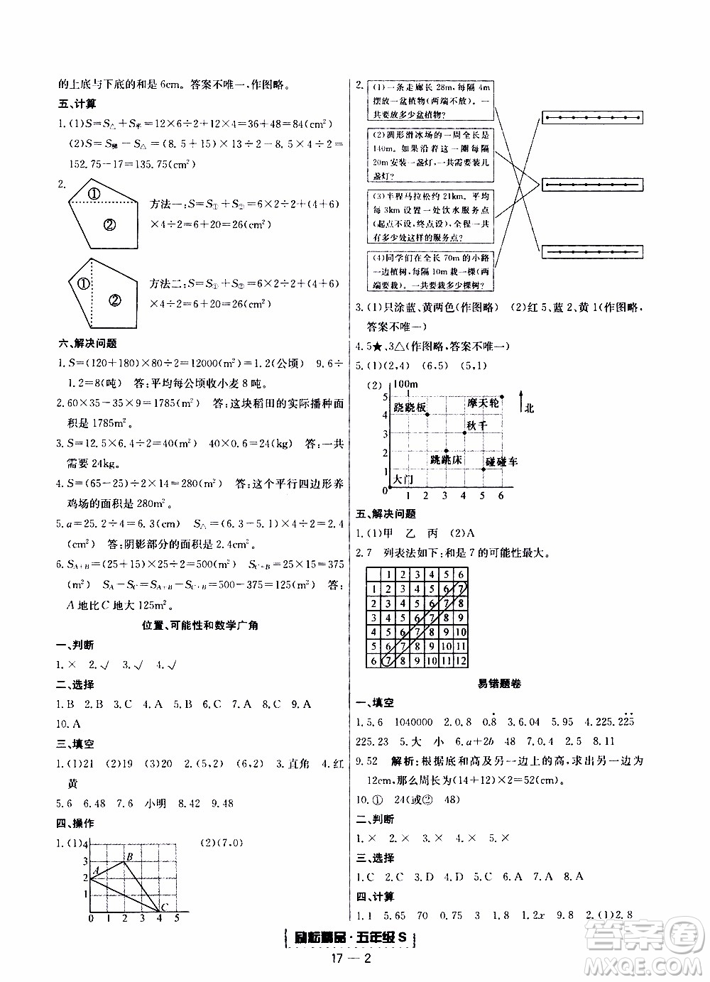 2019新版勵耘書業(yè)浙江期末數(shù)學(xué)五年級上冊人教版參考答案